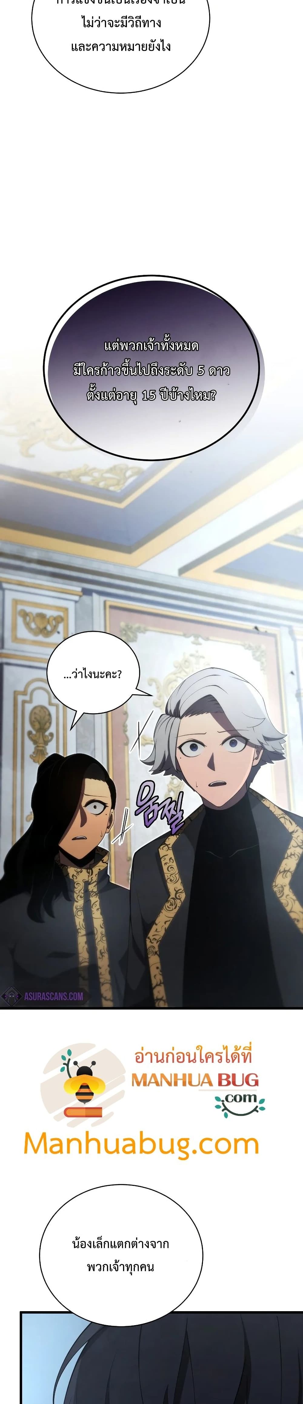 Swordmaster’s Youngest Son บุตรคนสุดท้องของตระกูลเซียนดาบ ตอนที่ 28 page 31