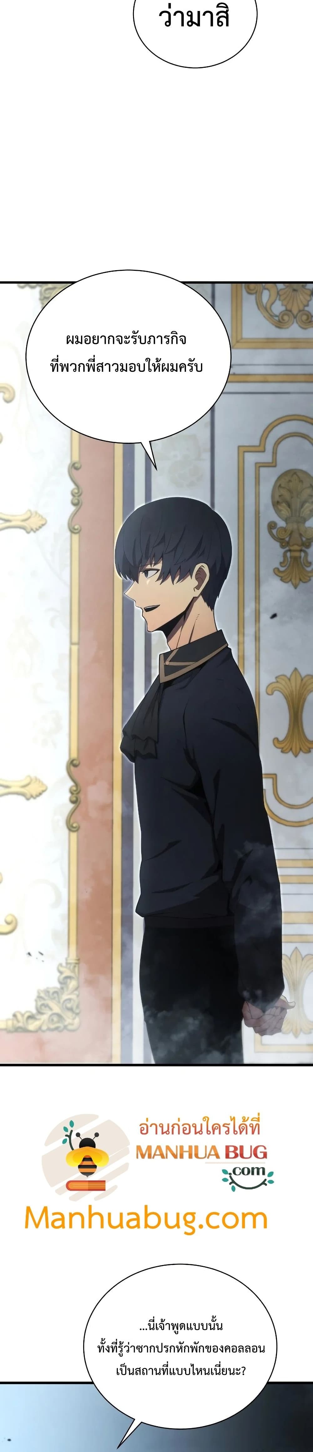 Swordmaster’s Youngest Son บุตรคนสุดท้องของตระกูลเซียนดาบ ตอนที่ 28 page 38