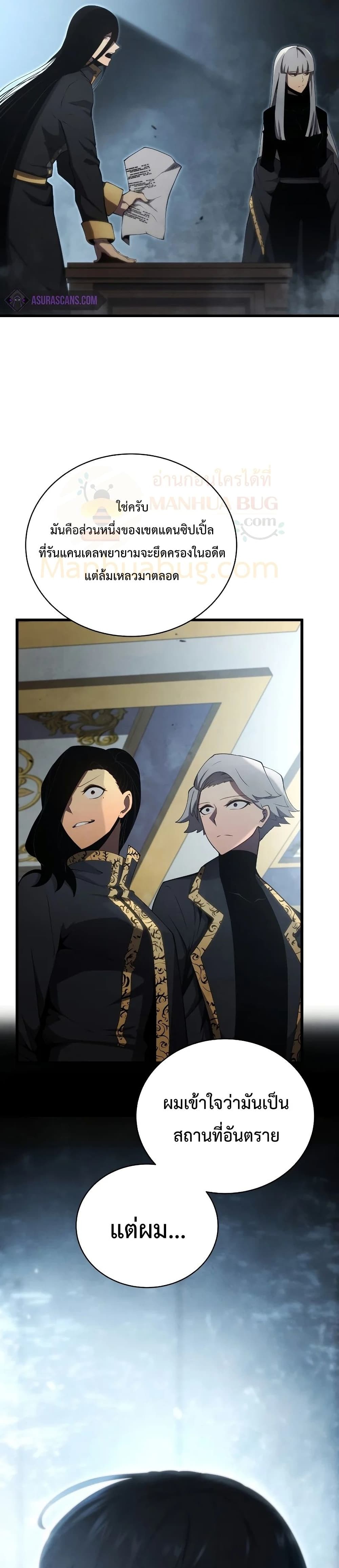 Swordmaster’s Youngest Son บุตรคนสุดท้องของตระกูลเซียนดาบ ตอนที่ 28 page 39