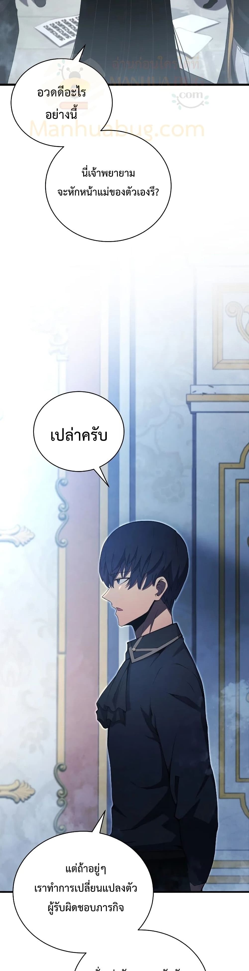 Swordmaster’s Youngest Son บุตรคนสุดท้องของตระกูลเซียนดาบ ตอนที่ 29 page 3