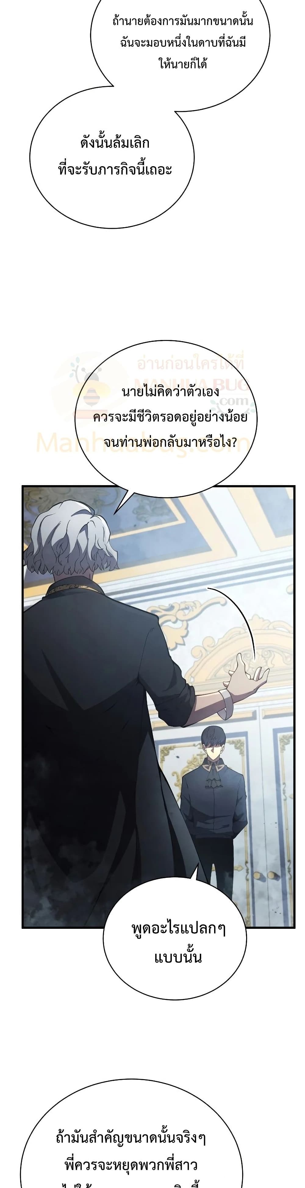 Swordmaster’s Youngest Son บุตรคนสุดท้องของตระกูลเซียนดาบ ตอนที่ 29 page 9