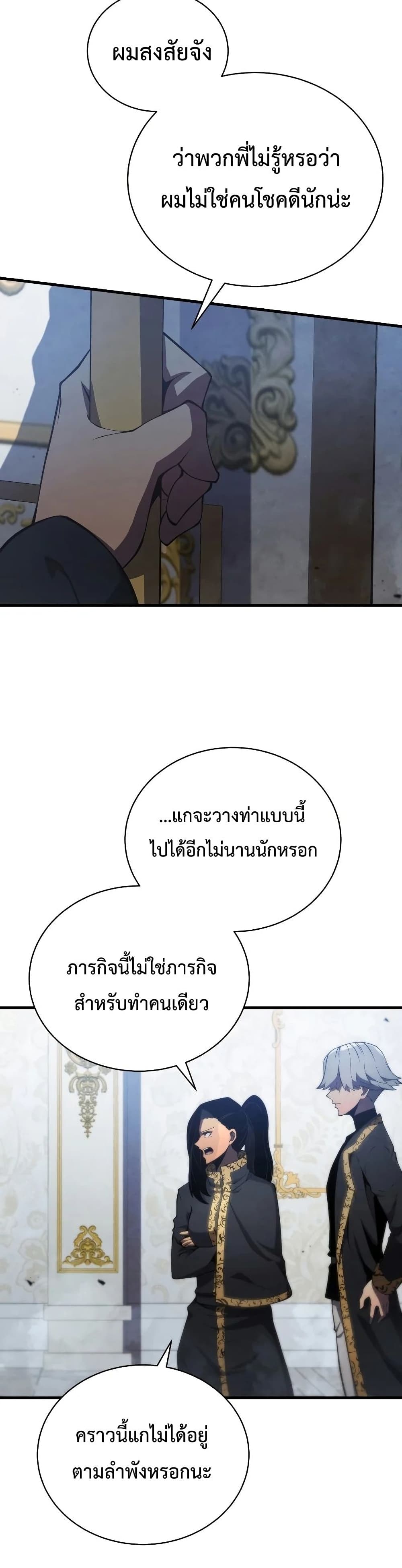 Swordmaster’s Youngest Son บุตรคนสุดท้องของตระกูลเซียนดาบ ตอนที่ 29 page 14