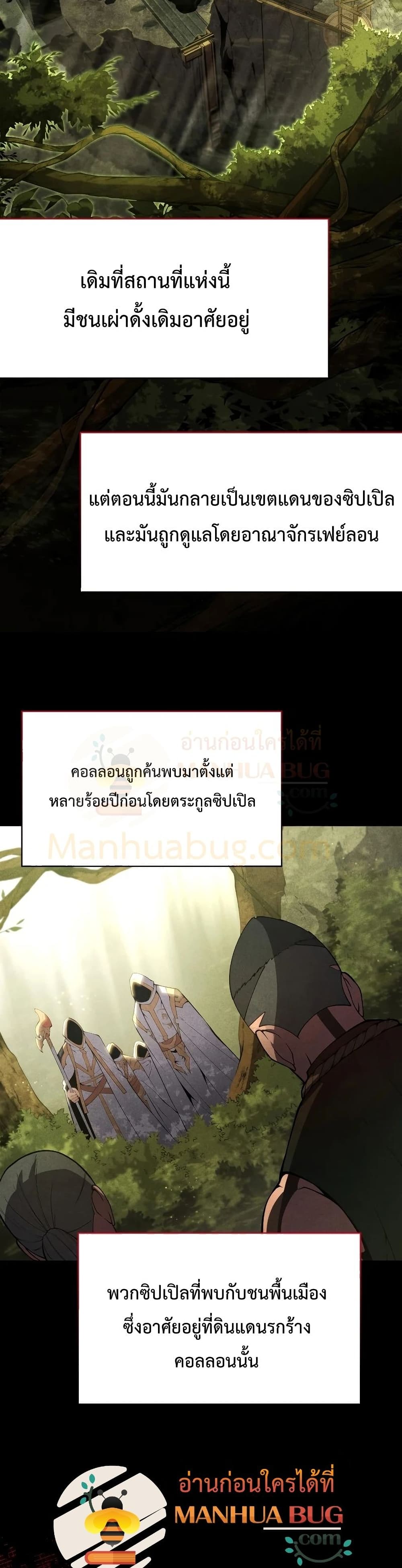 Swordmaster’s Youngest Son บุตรคนสุดท้องของตระกูลเซียนดาบ ตอนที่ 29 page 21