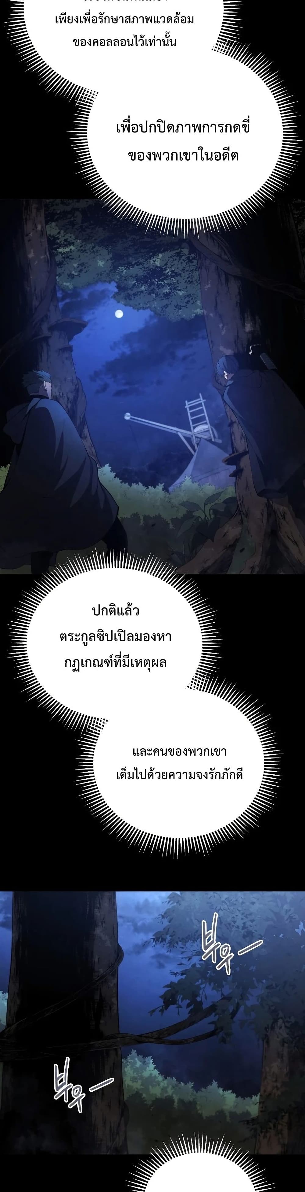 Swordmaster’s Youngest Son บุตรคนสุดท้องของตระกูลเซียนดาบ ตอนที่ 29 page 24