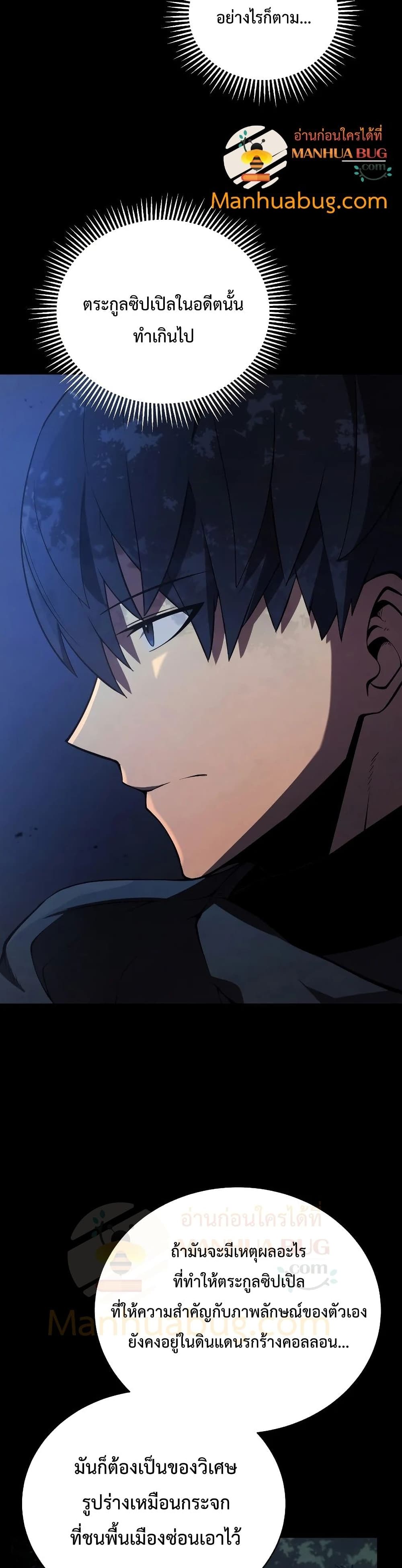 Swordmaster’s Youngest Son บุตรคนสุดท้องของตระกูลเซียนดาบ ตอนที่ 29 page 25