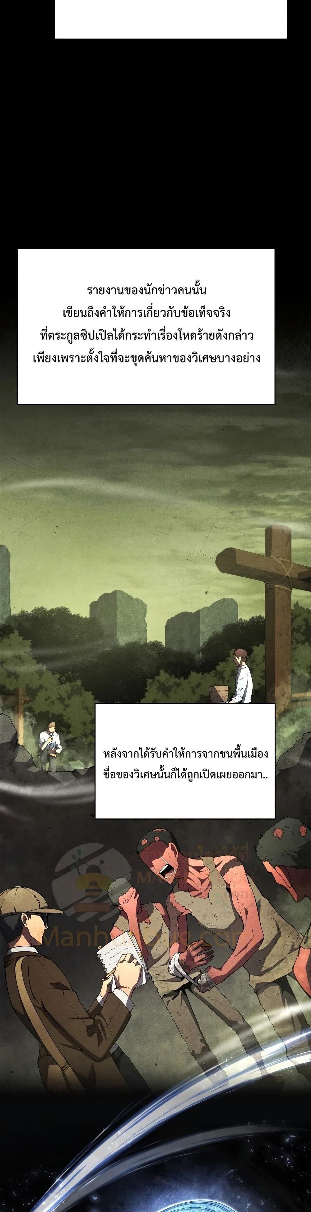 Swordmaster’s Youngest Son บุตรคนสุดท้องของตระกูลเซียนดาบ ตอนที่ 29 page 27