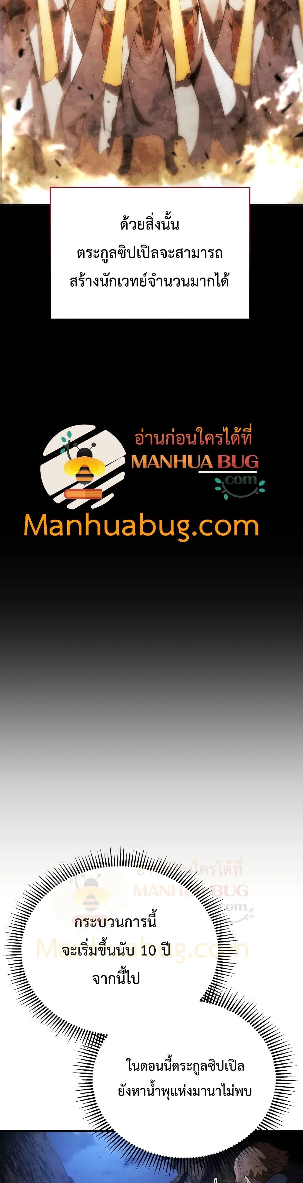 Swordmaster’s Youngest Son บุตรคนสุดท้องของตระกูลเซียนดาบ ตอนที่ 29 page 29