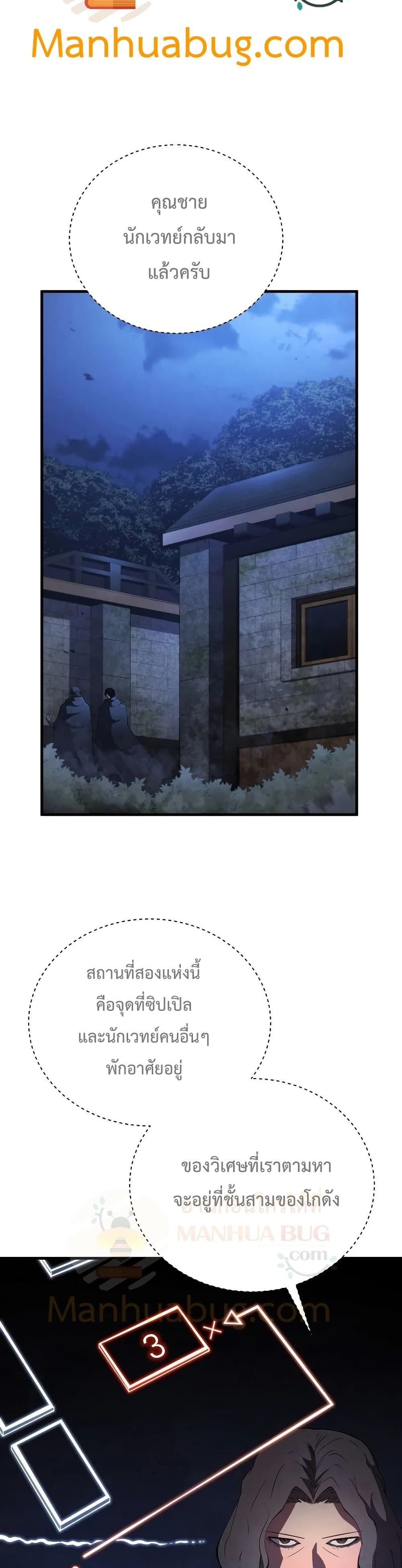 Swordmaster’s Youngest Son บุตรคนสุดท้องของตระกูลเซียนดาบ ตอนที่ 29 page 31