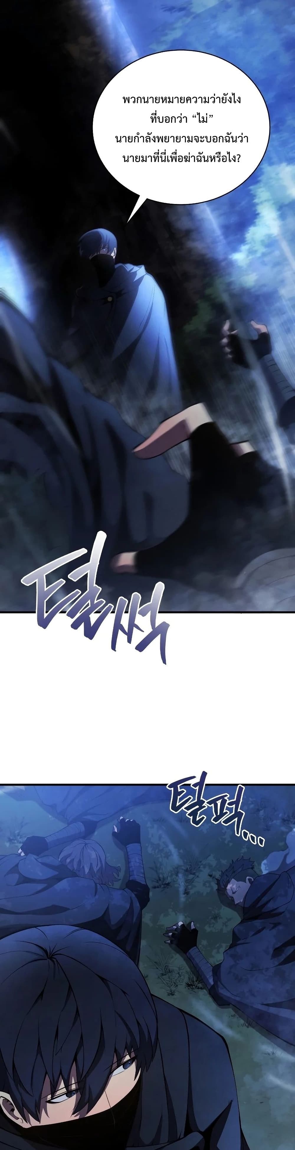 Swordmaster’s Youngest Son บุตรคนสุดท้องของตระกูลเซียนดาบ ตอนที่ 29 page 38