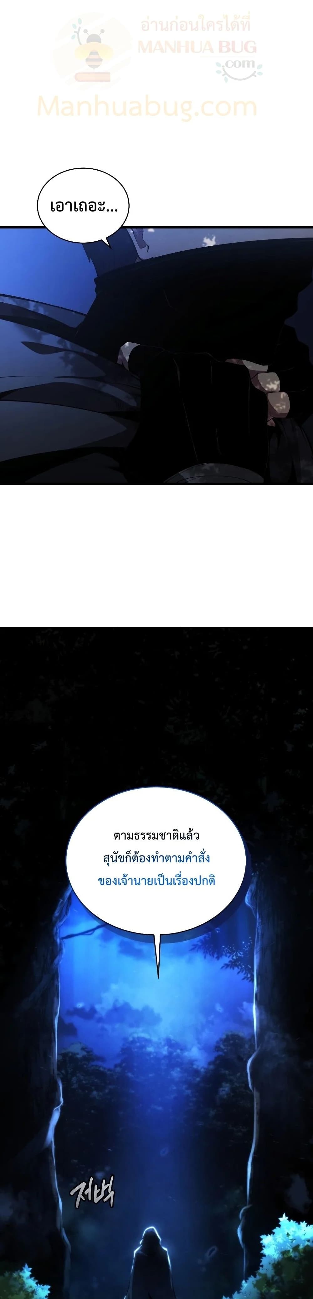 Swordmaster’s Youngest Son บุตรคนสุดท้องของตระกูลเซียนดาบ ตอนที่ 30 page 1