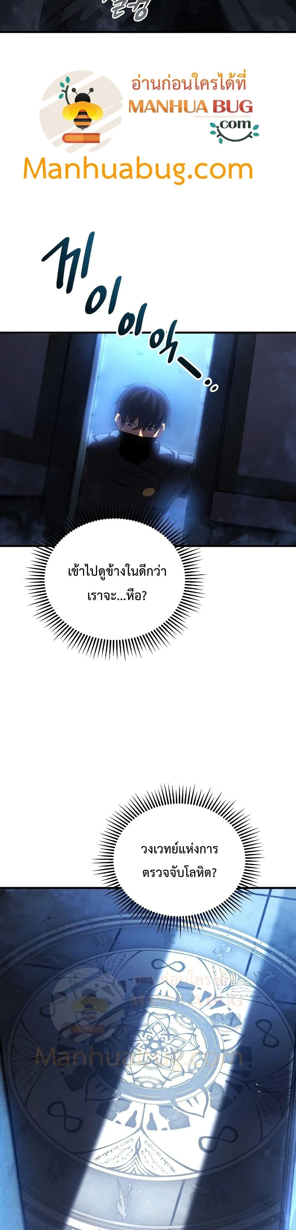 Swordmaster’s Youngest Son บุตรคนสุดท้องของตระกูลเซียนดาบ ตอนที่ 30 page 10