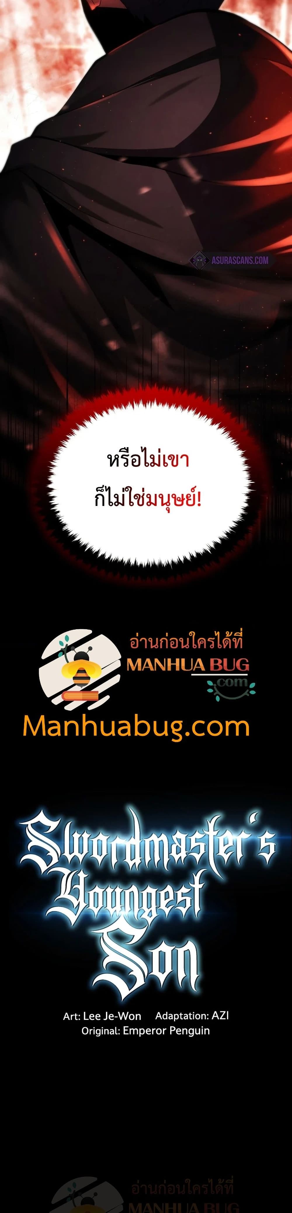 Swordmaster’s Youngest Son บุตรคนสุดท้องของตระกูลเซียนดาบ ตอนที่ 30 page 17
