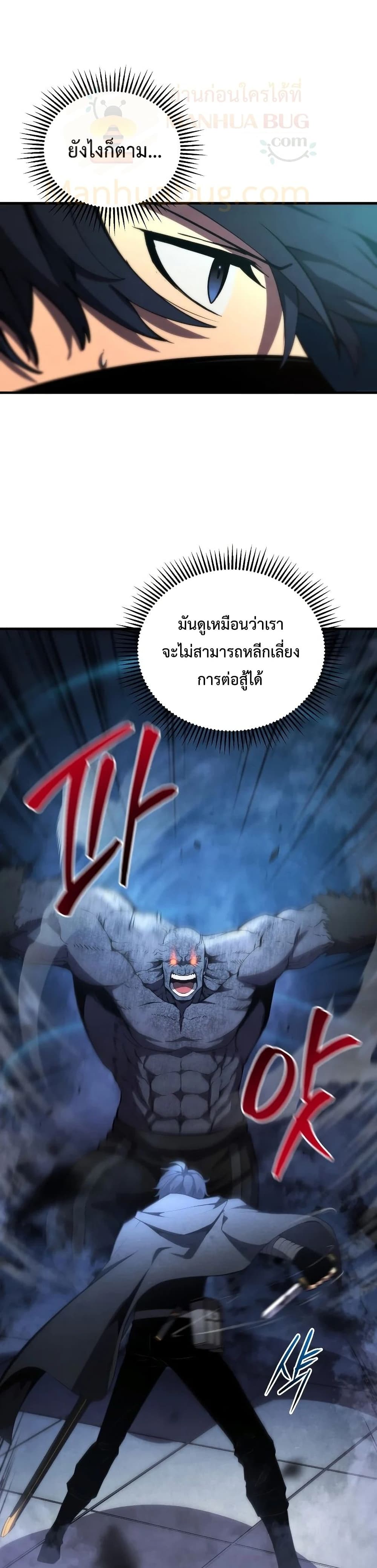 Swordmaster’s Youngest Son บุตรคนสุดท้องของตระกูลเซียนดาบ ตอนที่ 30 page 20