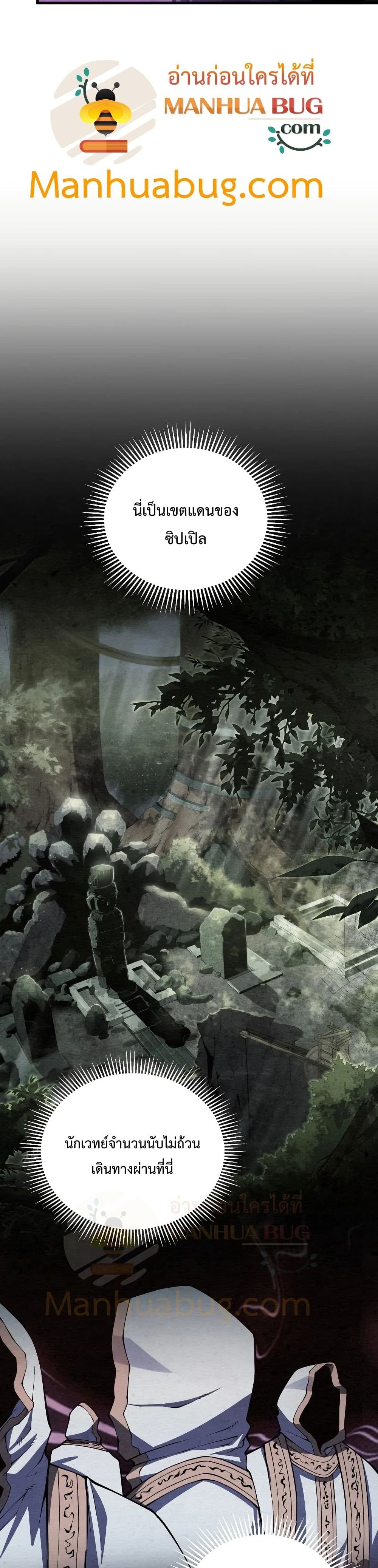 Swordmaster’s Youngest Son บุตรคนสุดท้องของตระกูลเซียนดาบ ตอนที่ 30 page 29
