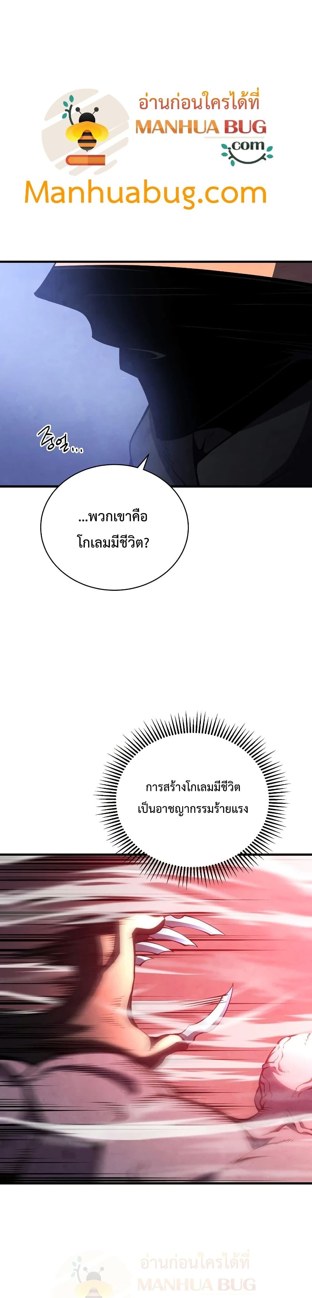 Swordmaster’s Youngest Son บุตรคนสุดท้องของตระกูลเซียนดาบ ตอนที่ 30 page 31