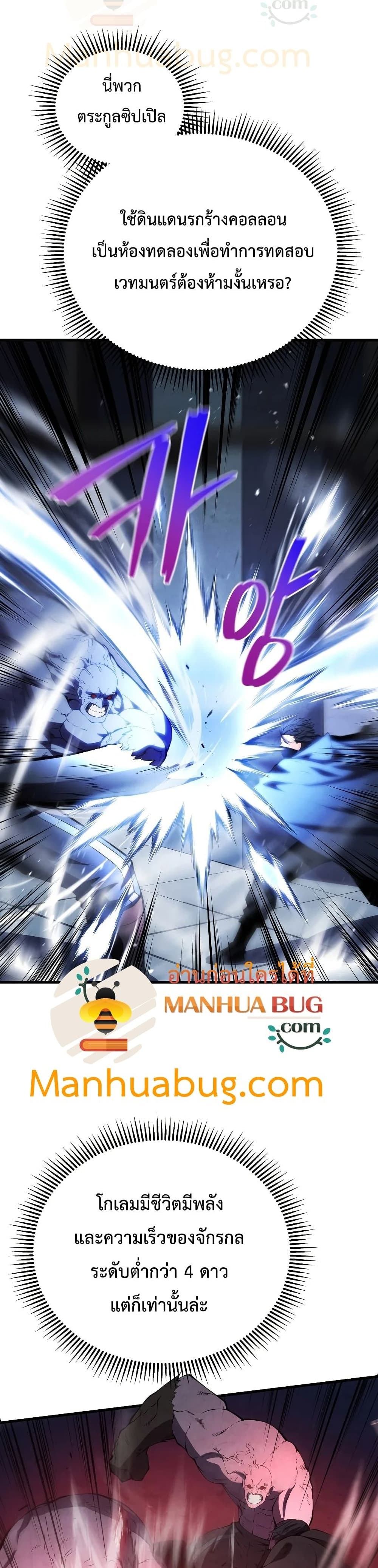 Swordmaster’s Youngest Son บุตรคนสุดท้องของตระกูลเซียนดาบ ตอนที่ 30 page 32