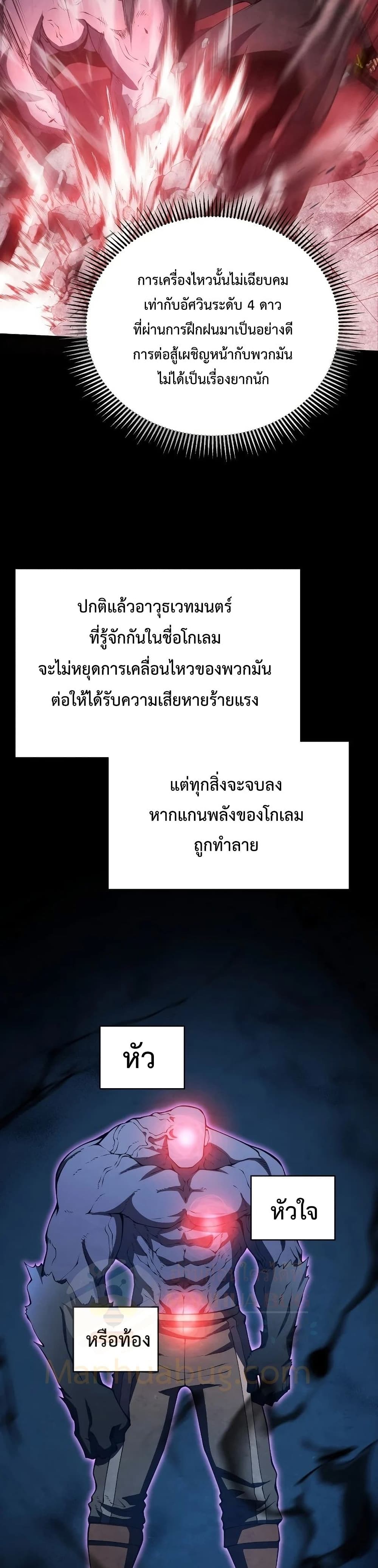 Swordmaster’s Youngest Son บุตรคนสุดท้องของตระกูลเซียนดาบ ตอนที่ 30 page 33