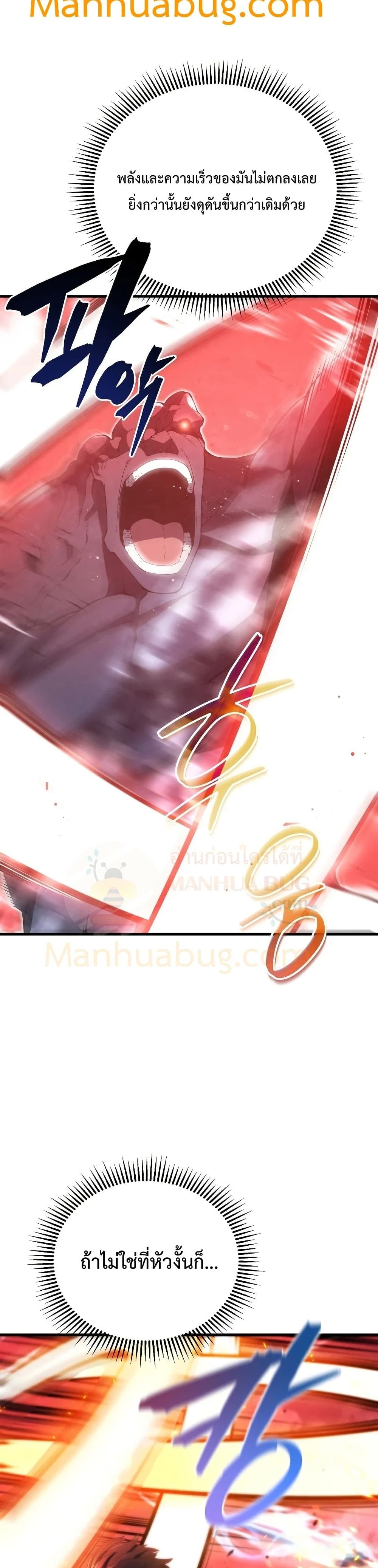 Swordmaster’s Youngest Son บุตรคนสุดท้องของตระกูลเซียนดาบ ตอนที่ 30 page 37