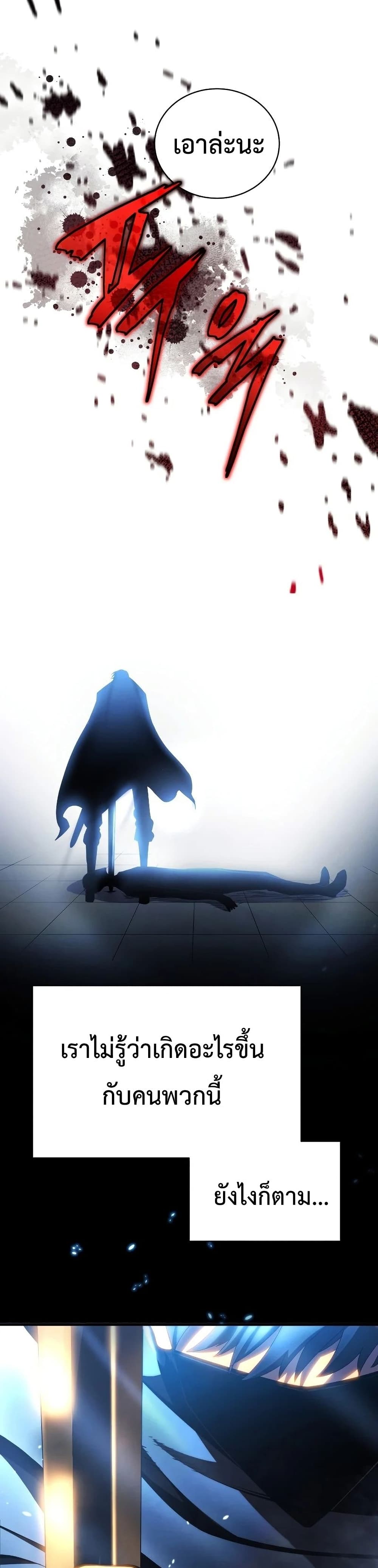 Swordmaster’s Youngest Son บุตรคนสุดท้องของตระกูลเซียนดาบ ตอนที่ 30 page 48