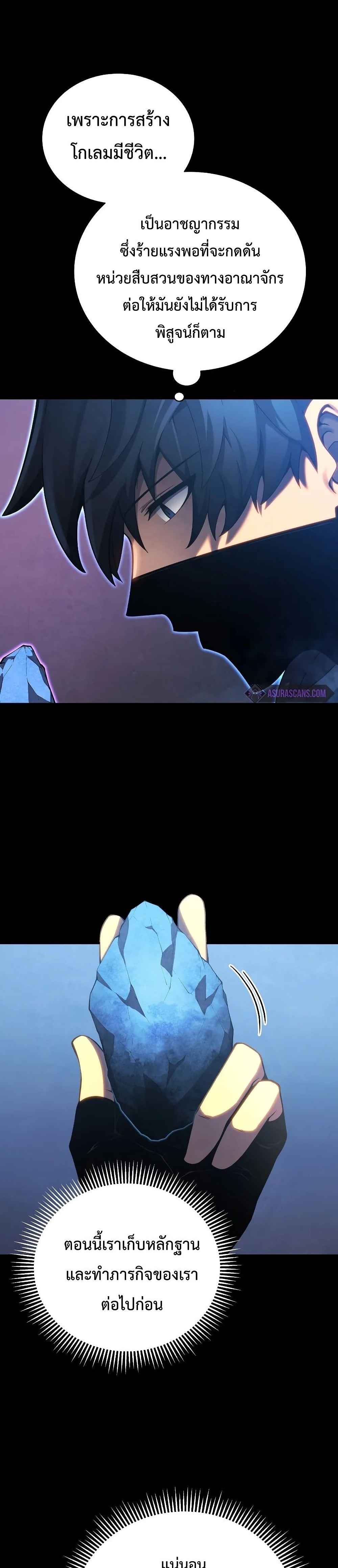 Swordmaster’s Youngest Son บุตรคนสุดท้องของตระกูลเซียนดาบ ตอนที่ 31 page 3