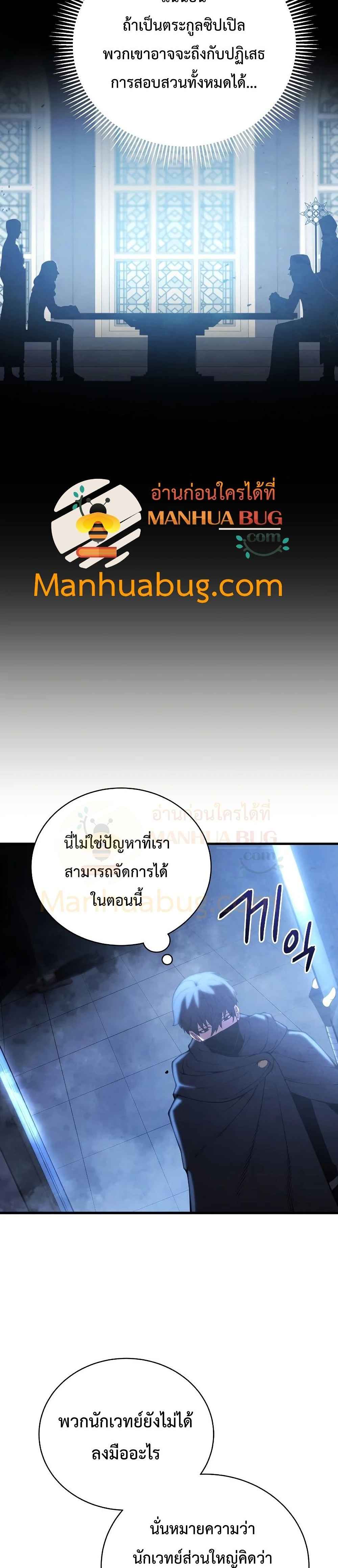 Swordmaster’s Youngest Son บุตรคนสุดท้องของตระกูลเซียนดาบ ตอนที่ 31 page 4