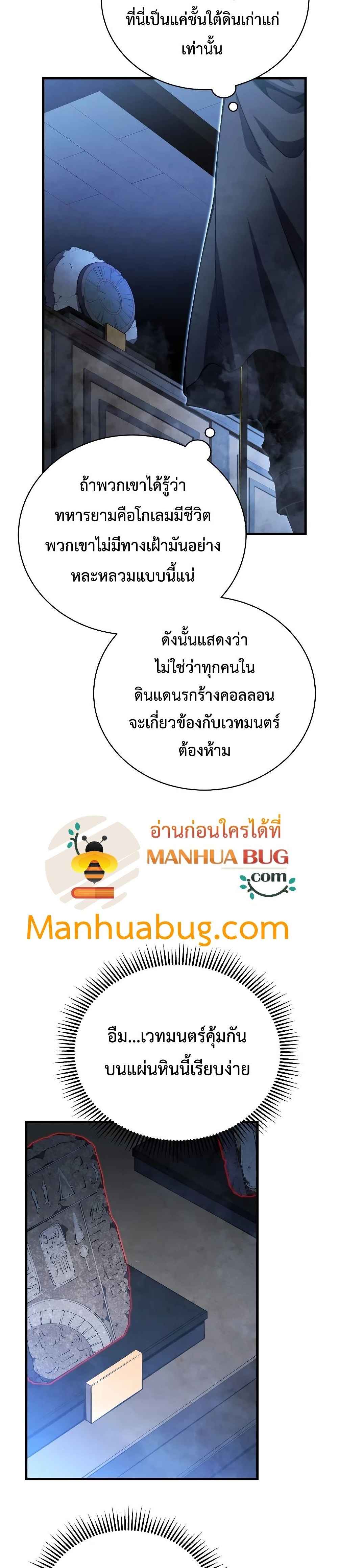 Swordmaster’s Youngest Son บุตรคนสุดท้องของตระกูลเซียนดาบ ตอนที่ 31 page 5