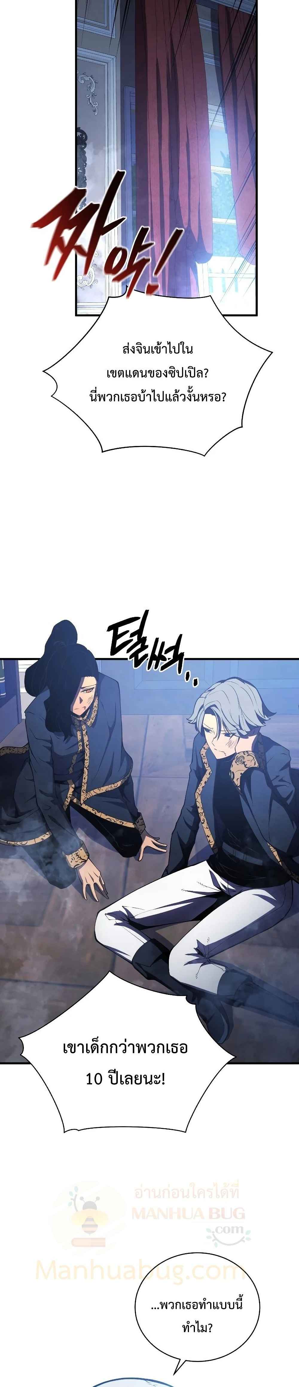 Swordmaster’s Youngest Son บุตรคนสุดท้องของตระกูลเซียนดาบ ตอนที่ 31 page 11