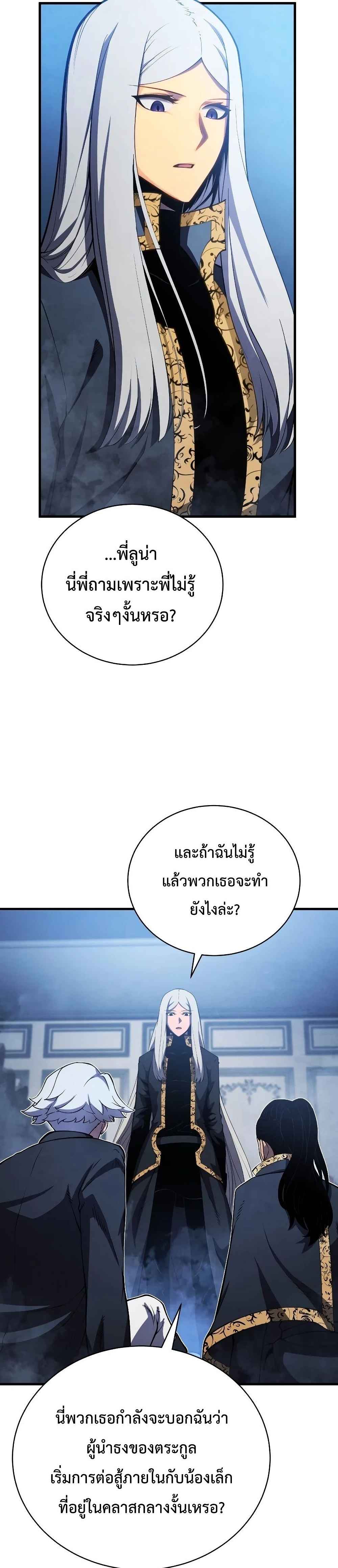 Swordmaster’s Youngest Son บุตรคนสุดท้องของตระกูลเซียนดาบ ตอนที่ 31 page 12