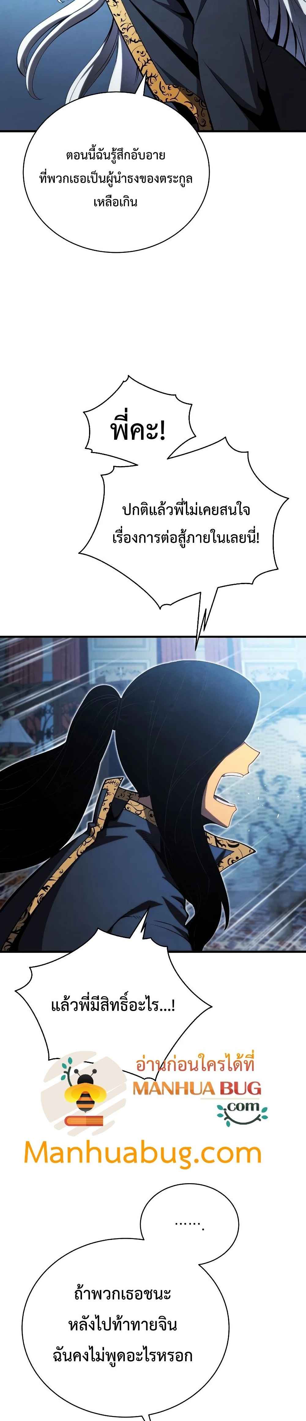 Swordmaster’s Youngest Son บุตรคนสุดท้องของตระกูลเซียนดาบ ตอนที่ 31 page 14