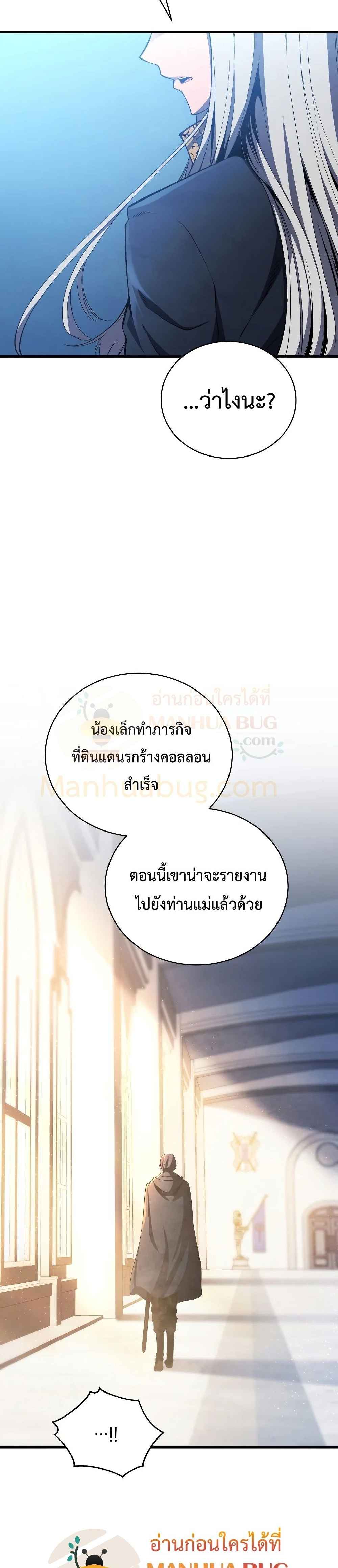 Swordmaster’s Youngest Son บุตรคนสุดท้องของตระกูลเซียนดาบ ตอนที่ 31 page 15