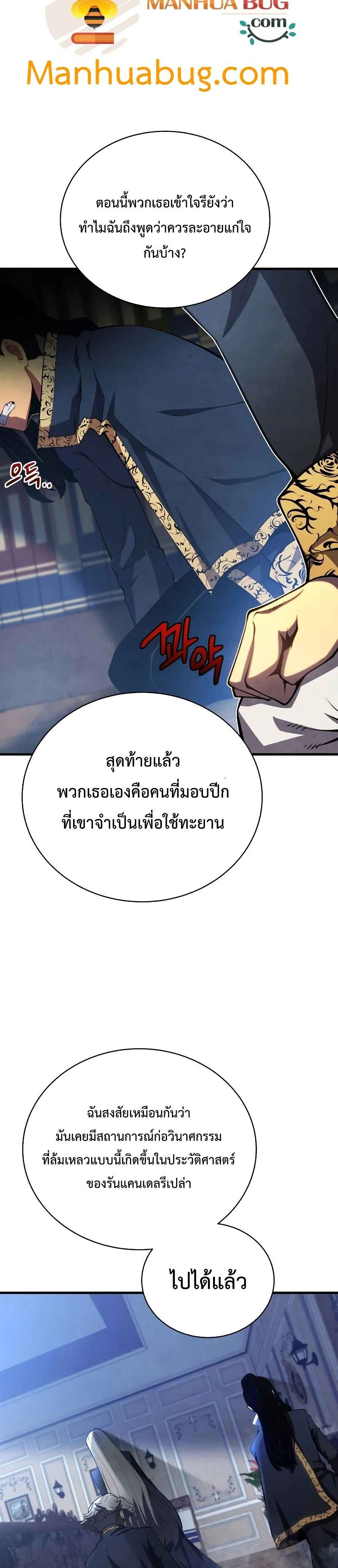 Swordmaster’s Youngest Son บุตรคนสุดท้องของตระกูลเซียนดาบ ตอนที่ 31 page 16