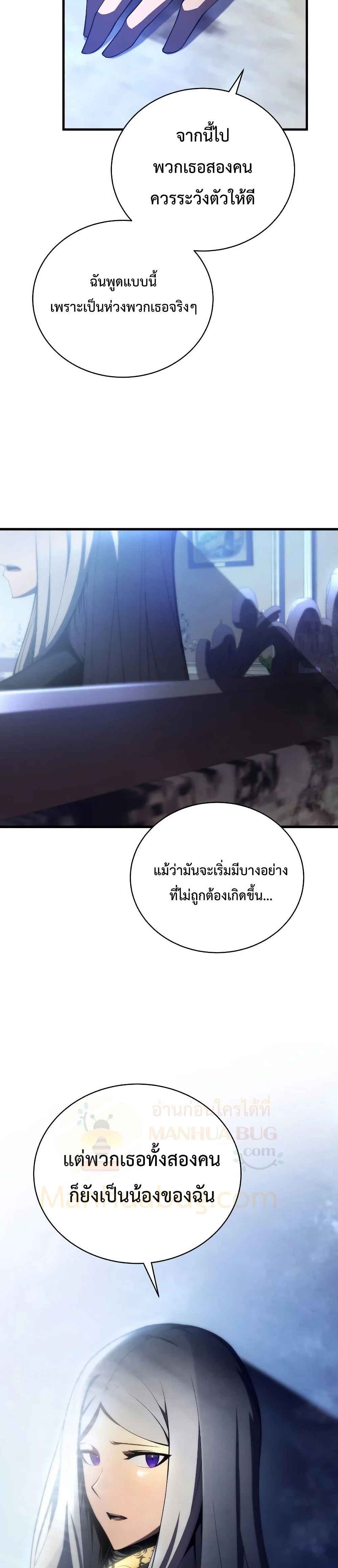 Swordmaster’s Youngest Son บุตรคนสุดท้องของตระกูลเซียนดาบ ตอนที่ 31 page 18