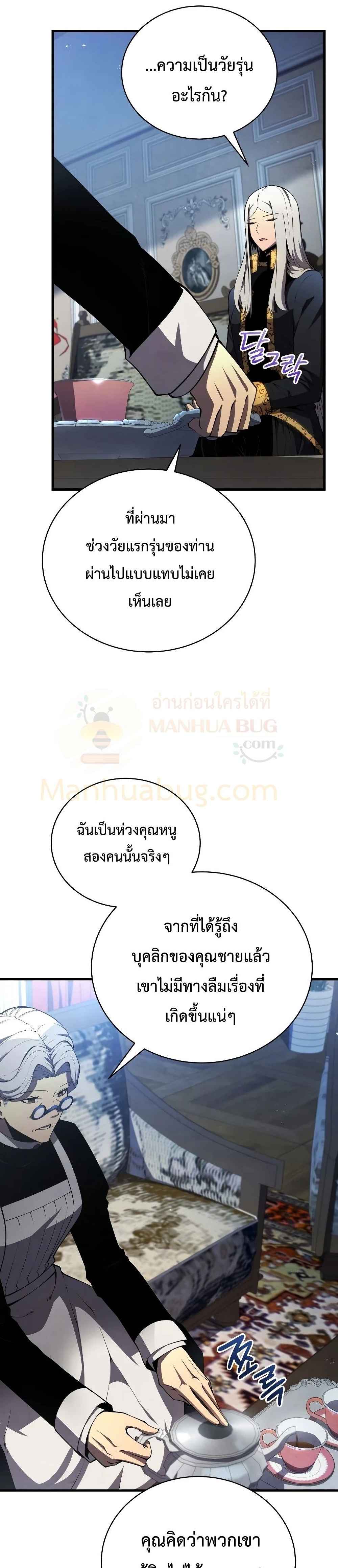 Swordmaster’s Youngest Son บุตรคนสุดท้องของตระกูลเซียนดาบ ตอนที่ 31 page 20