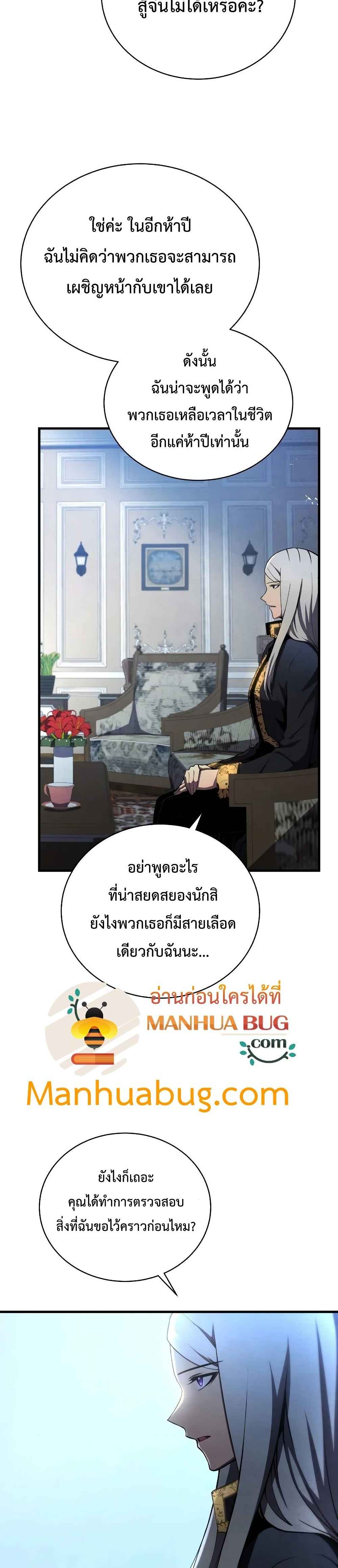 Swordmaster’s Youngest Son บุตรคนสุดท้องของตระกูลเซียนดาบ ตอนที่ 31 page 21