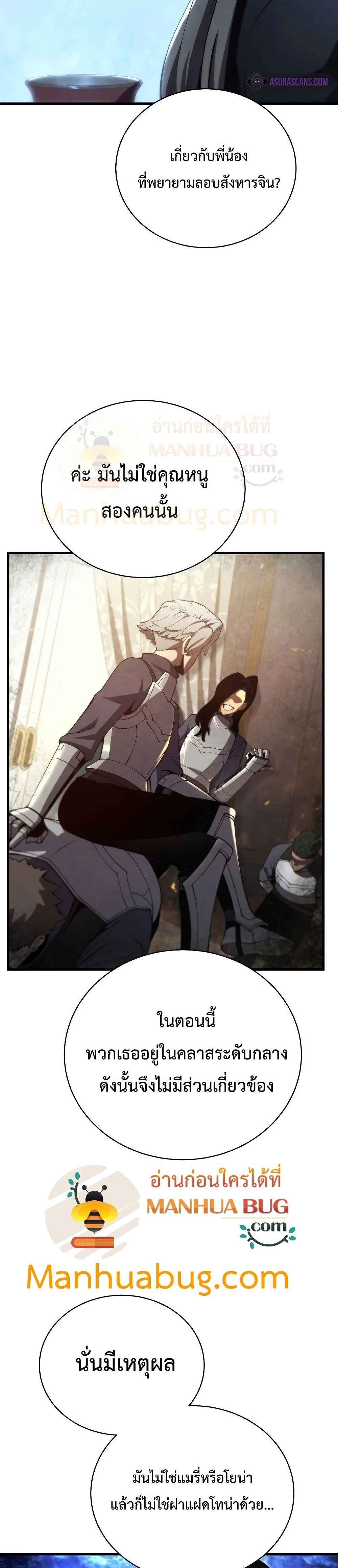 Swordmaster’s Youngest Son บุตรคนสุดท้องของตระกูลเซียนดาบ ตอนที่ 31 page 22