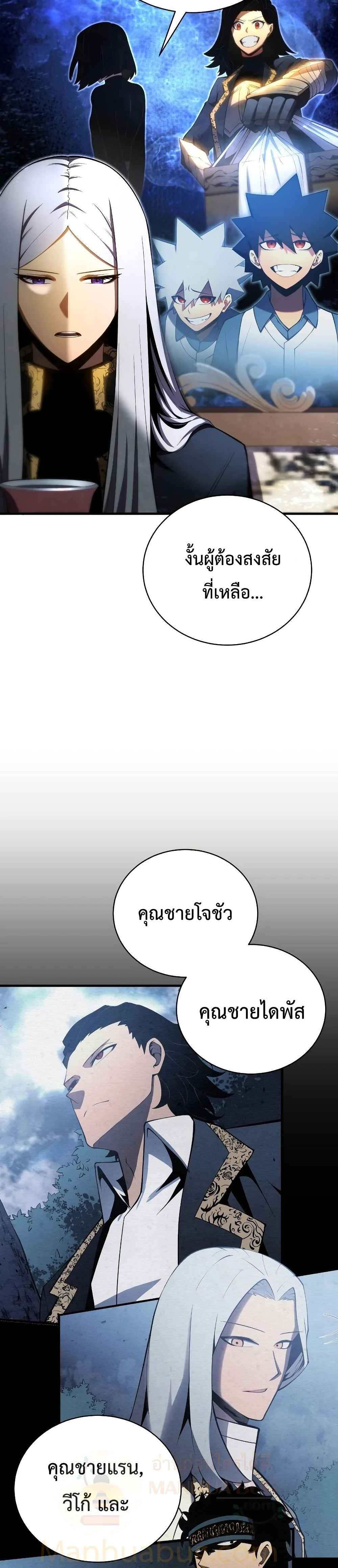 Swordmaster’s Youngest Son บุตรคนสุดท้องของตระกูลเซียนดาบ ตอนที่ 31 page 23