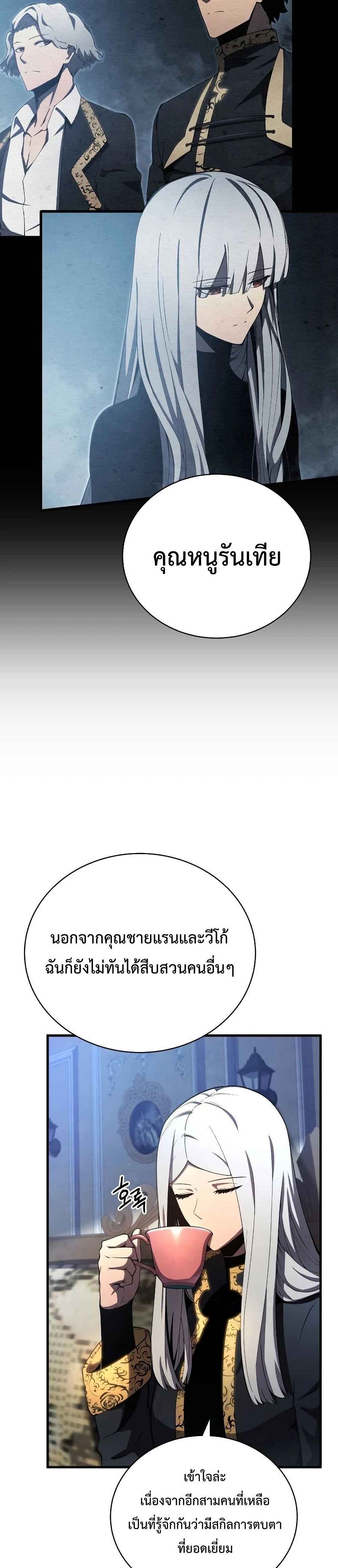 Swordmaster’s Youngest Son บุตรคนสุดท้องของตระกูลเซียนดาบ ตอนที่ 31 page 24