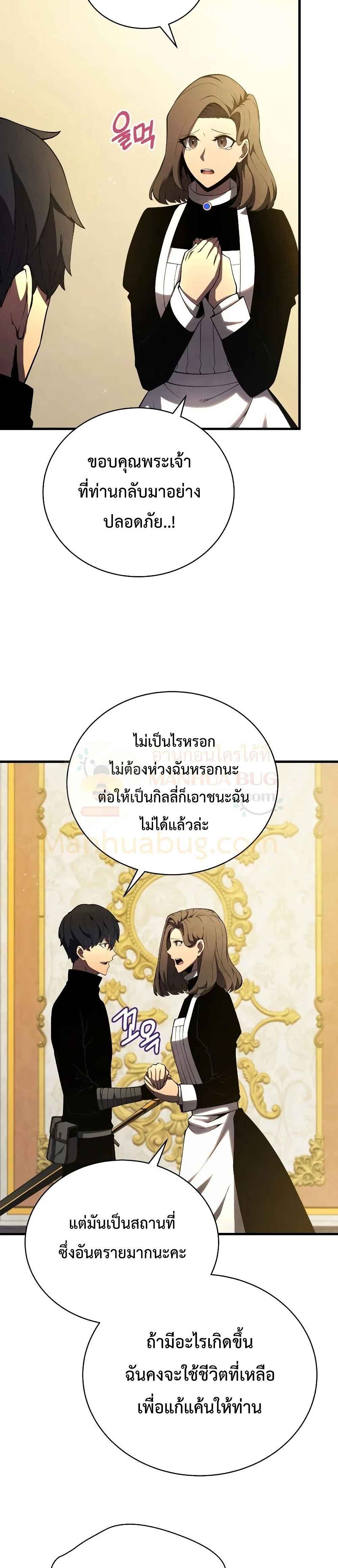 Swordmaster’s Youngest Son บุตรคนสุดท้องของตระกูลเซียนดาบ ตอนที่ 31 page 27