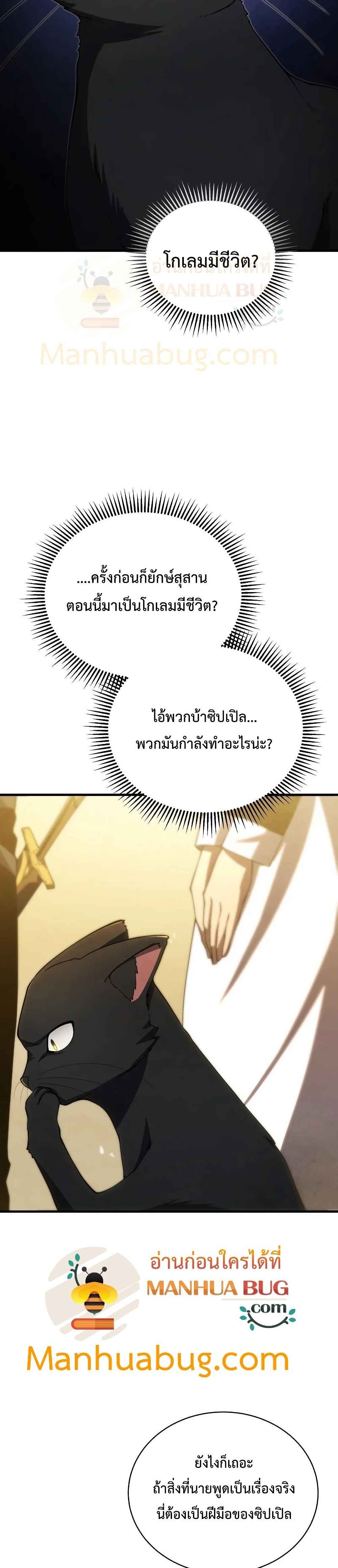 Swordmaster’s Youngest Son บุตรคนสุดท้องของตระกูลเซียนดาบ ตอนที่ 31 page 31