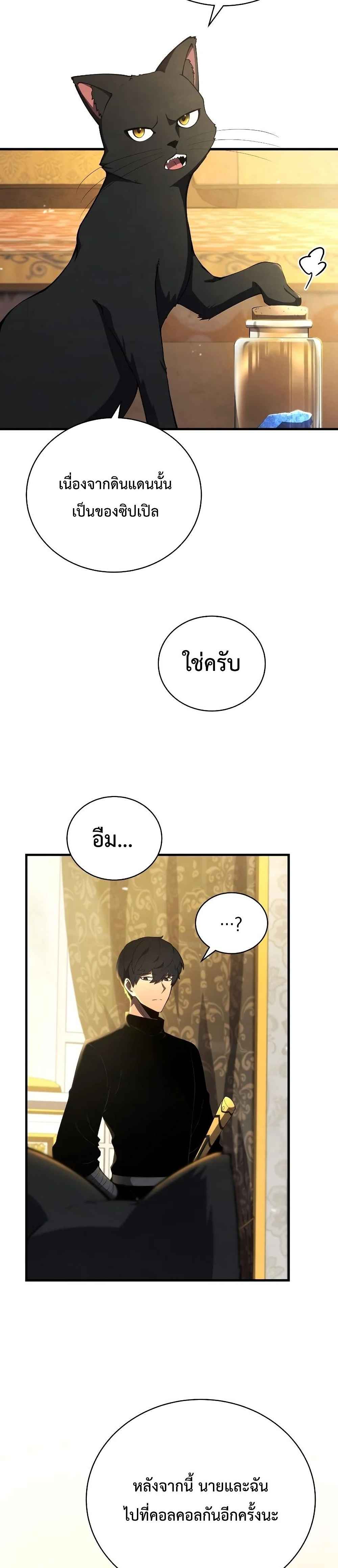 Swordmaster’s Youngest Son บุตรคนสุดท้องของตระกูลเซียนดาบ ตอนที่ 31 page 32