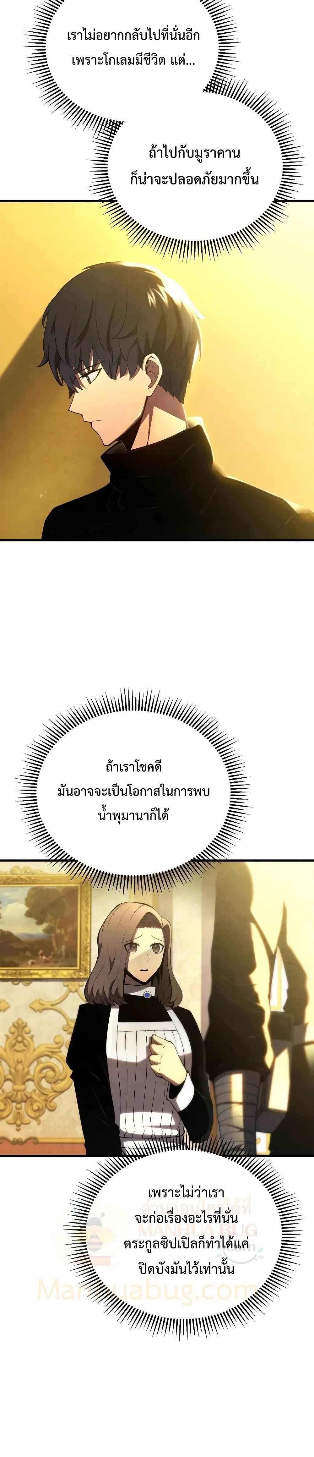 Swordmaster’s Youngest Son บุตรคนสุดท้องของตระกูลเซียนดาบ ตอนที่ 31 page 34