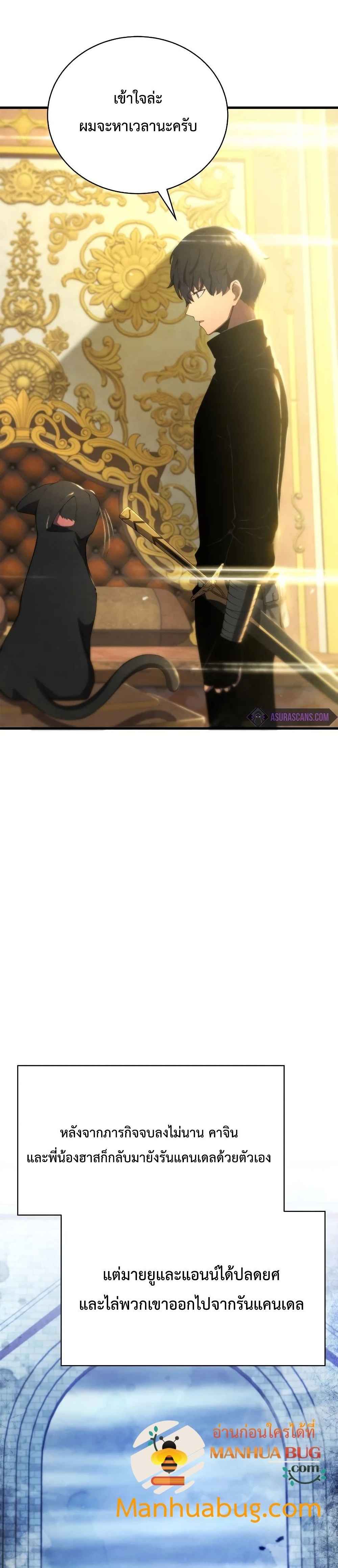 Swordmaster’s Youngest Son บุตรคนสุดท้องของตระกูลเซียนดาบ ตอนที่ 31 page 35
