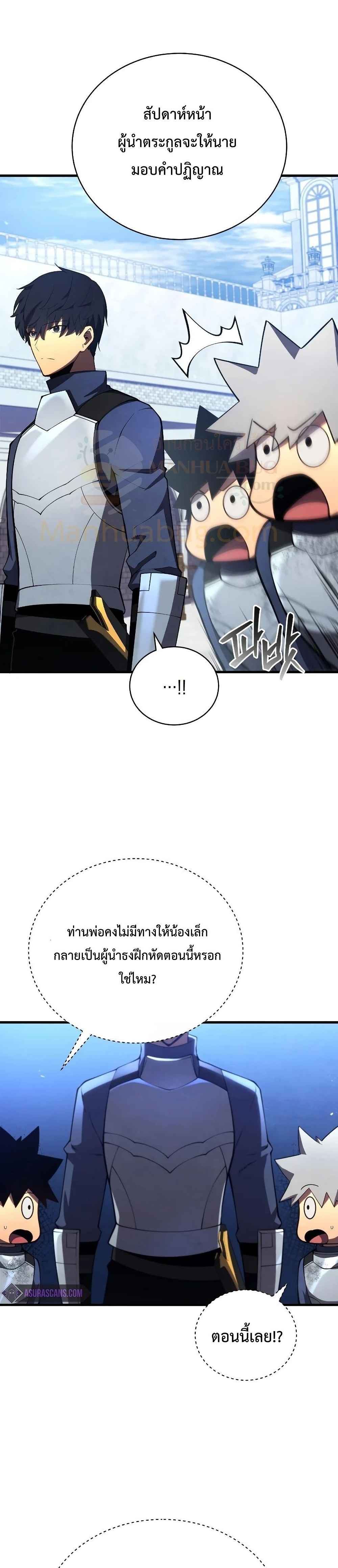 Swordmaster’s Youngest Son บุตรคนสุดท้องของตระกูลเซียนดาบ ตอนที่ 31 page 38