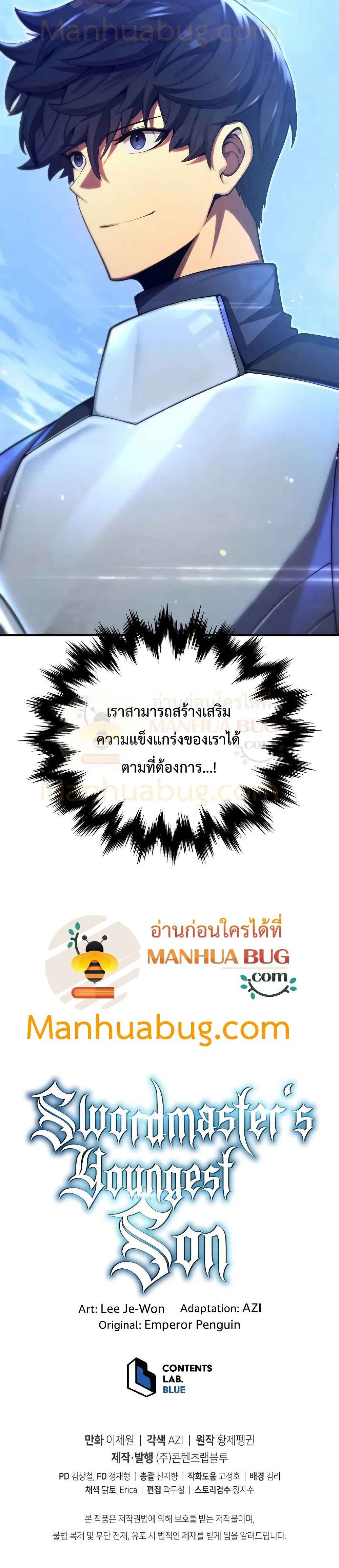 Swordmaster’s Youngest Son บุตรคนสุดท้องของตระกูลเซียนดาบ ตอนที่ 31 page 40