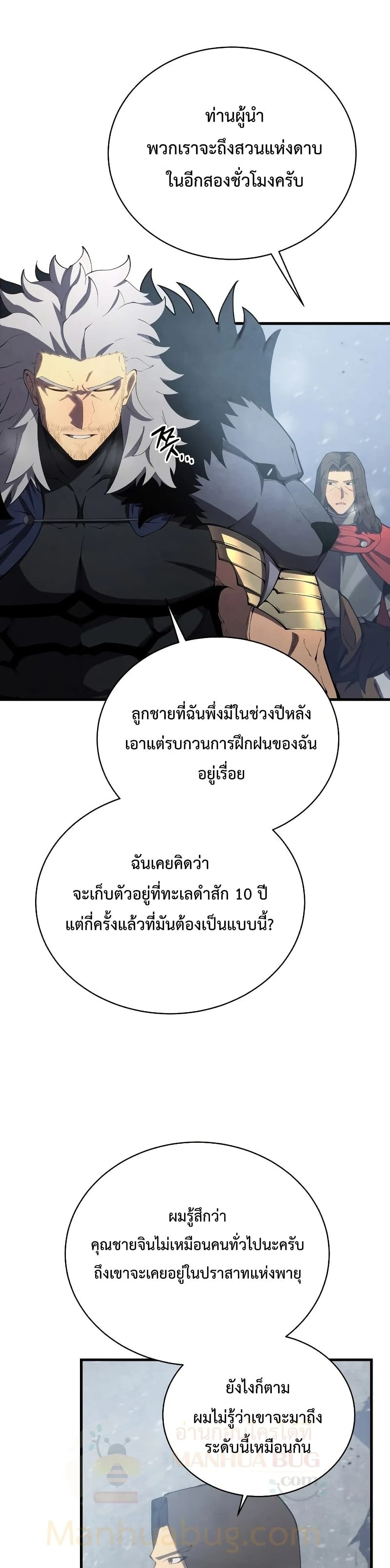 Swordmaster’s Youngest Son บุตรคนสุดท้องของตระกูลเซียนดาบ ตอนที่ 32 page 2