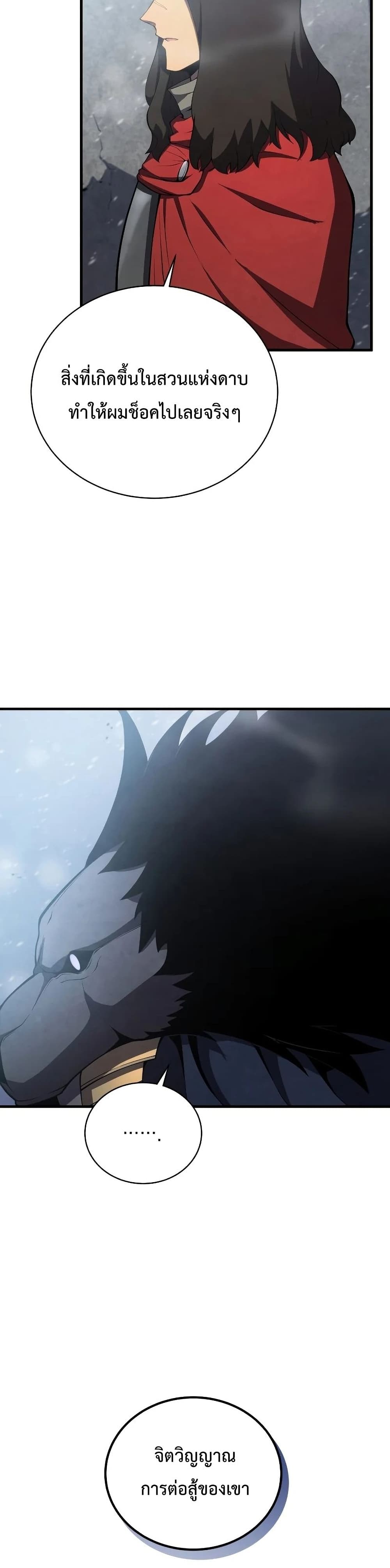 Swordmaster’s Youngest Son บุตรคนสุดท้องของตระกูลเซียนดาบ ตอนที่ 32 page 3