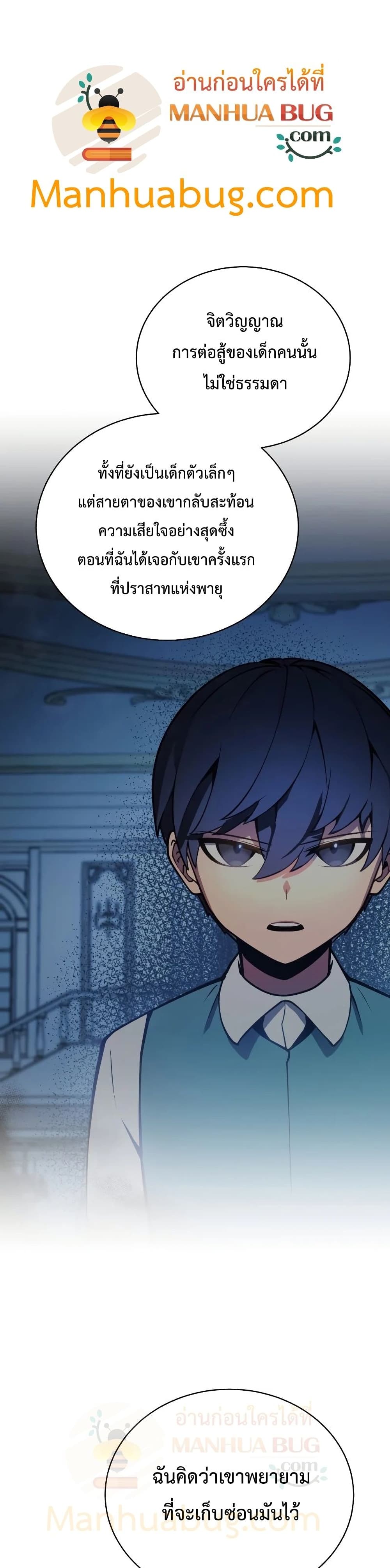 Swordmaster’s Youngest Son บุตรคนสุดท้องของตระกูลเซียนดาบ ตอนที่ 32 page 4