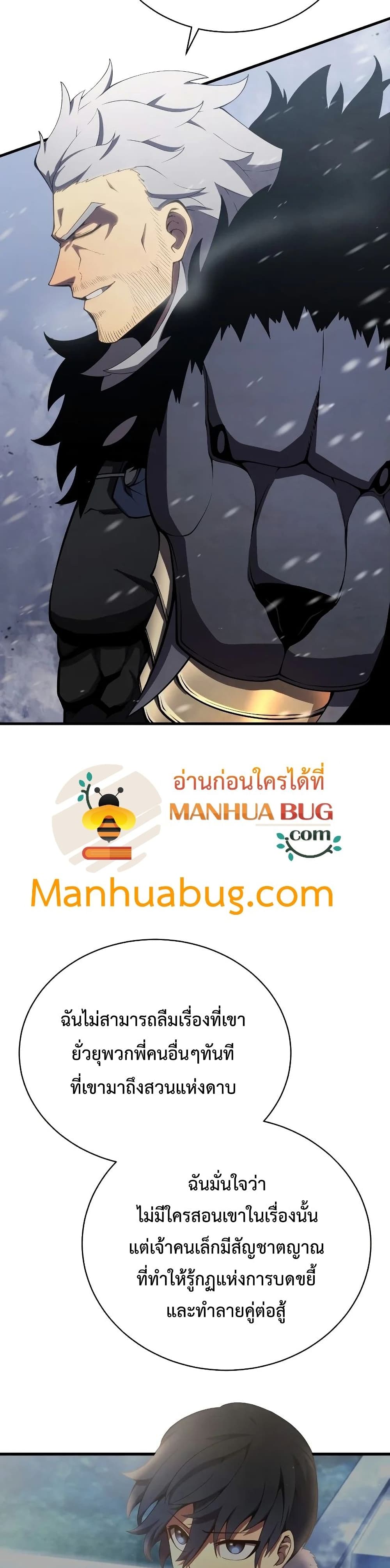Swordmaster’s Youngest Son บุตรคนสุดท้องของตระกูลเซียนดาบ ตอนที่ 32 page 5
