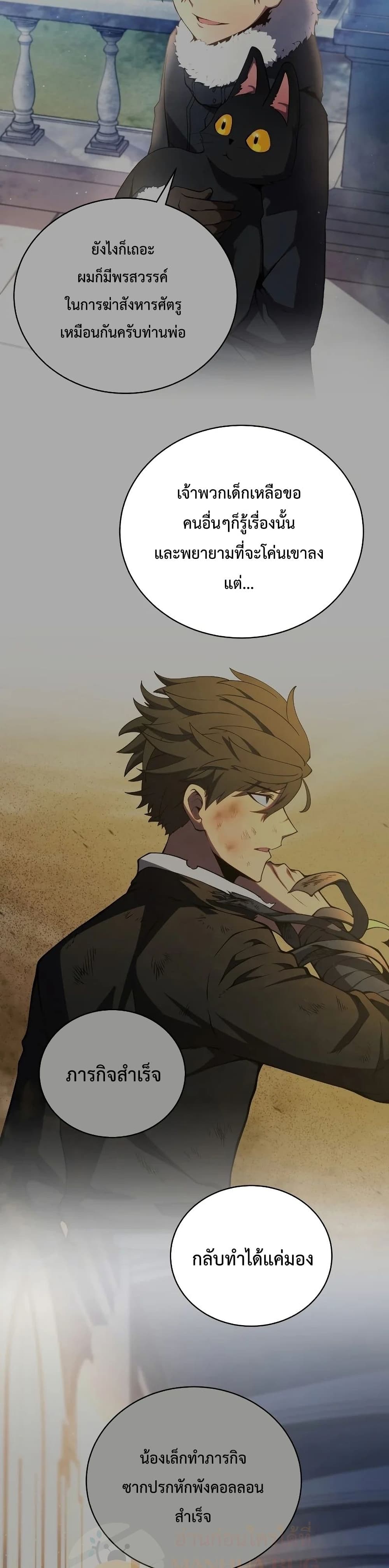 Swordmaster’s Youngest Son บุตรคนสุดท้องของตระกูลเซียนดาบ ตอนที่ 32 page 6