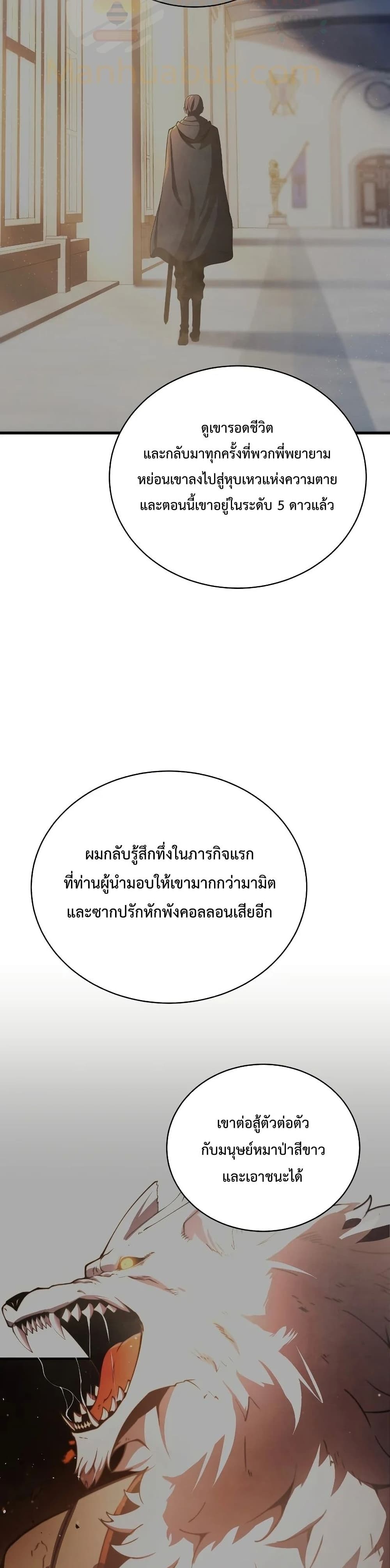 Swordmaster’s Youngest Son บุตรคนสุดท้องของตระกูลเซียนดาบ ตอนที่ 32 page 7